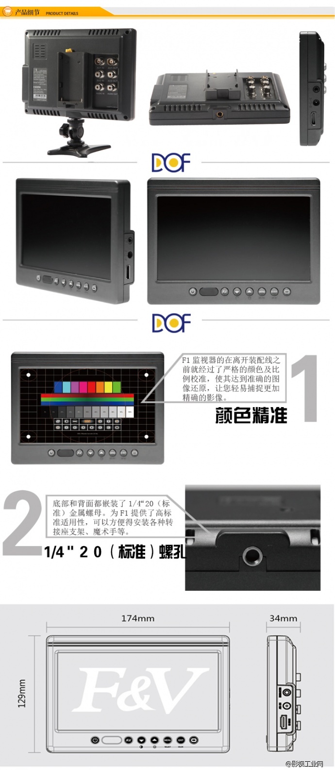 富莱仕DOF 7寸F1-HDMI监视器