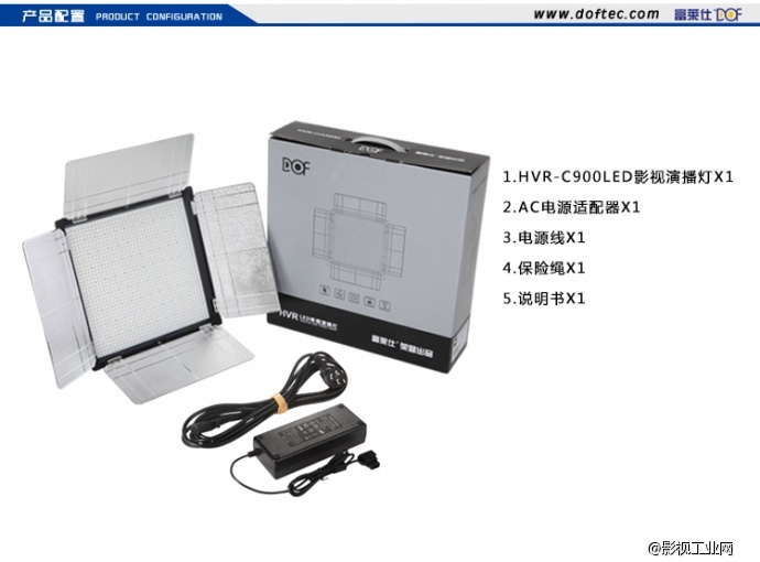 富莱仕DOF LED影视灯HVR-C900