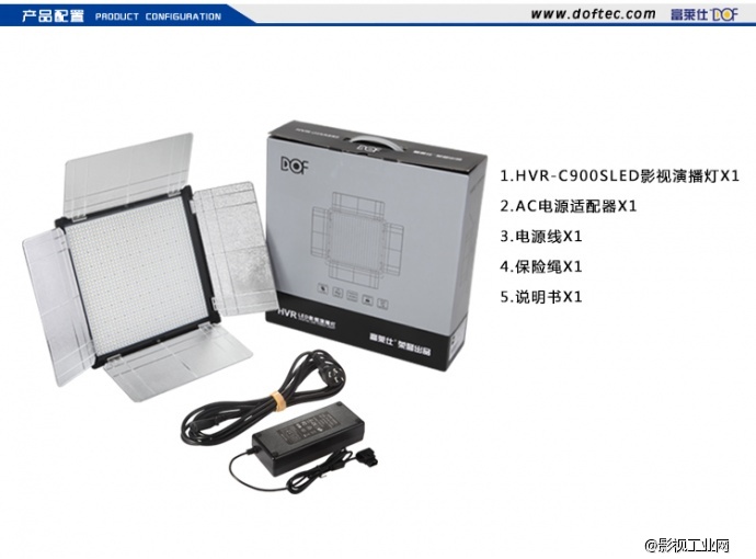 富莱仕DOF LED影视灯HVR-C900S