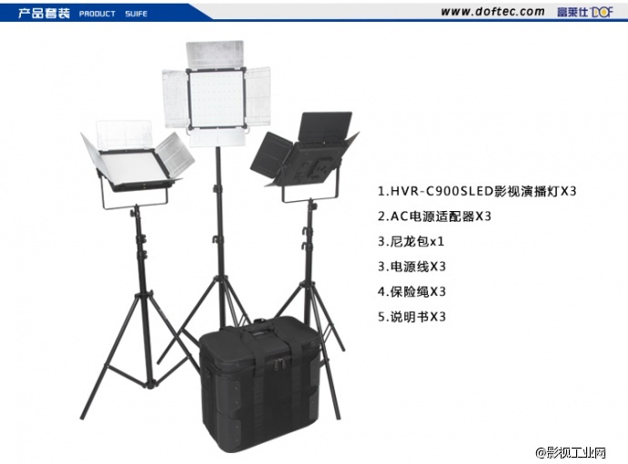 富莱仕DOF LED影视灯HVR-C900S精选超值套餐