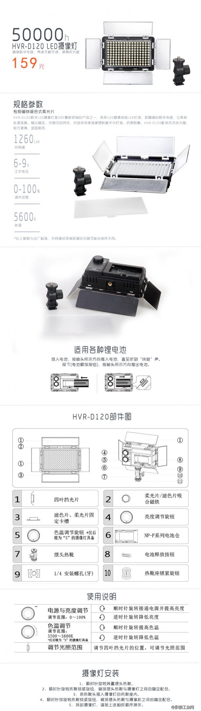 富莱仕DOF LED影视灯HVR-D120