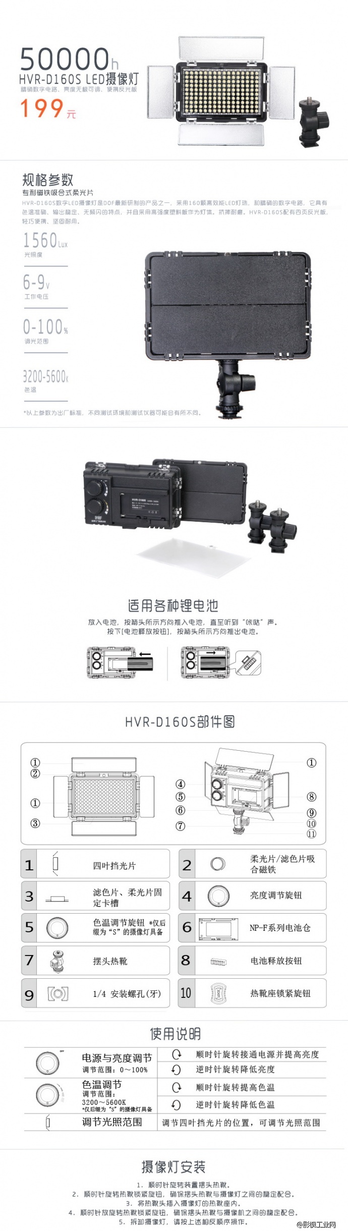 富莱仕DOF LED影视灯HVR-D160S