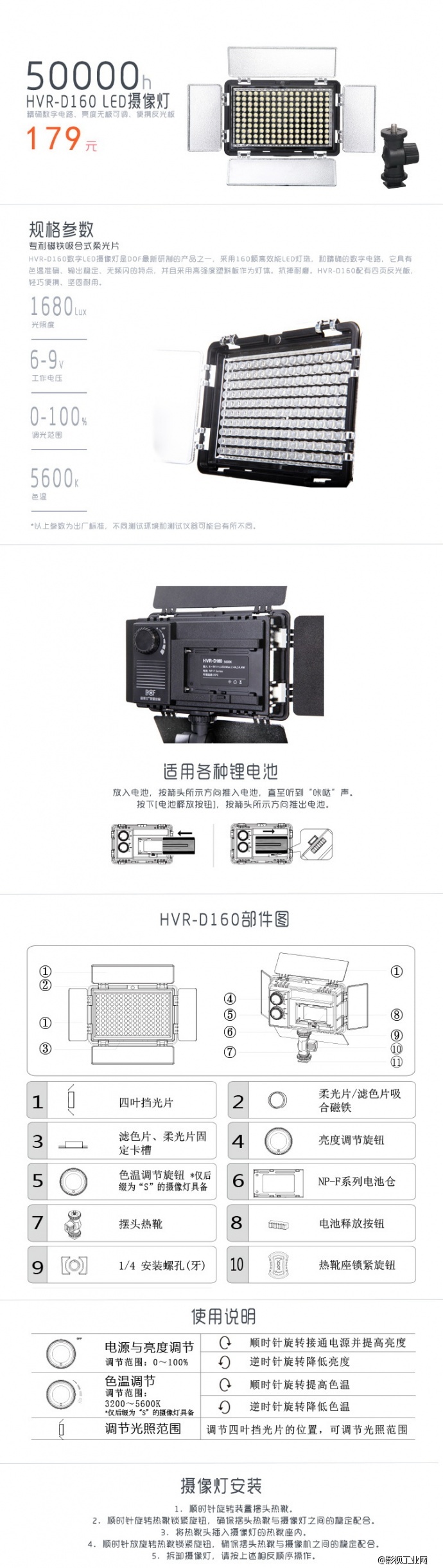 富莱仕DOF LED影视灯HVR-D160