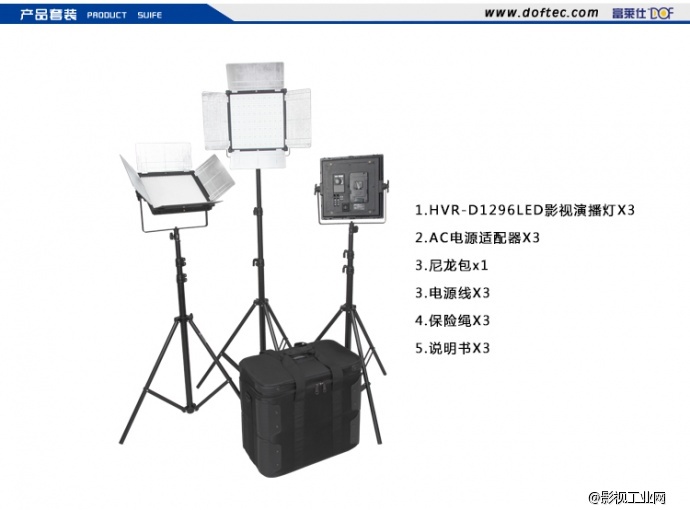 富莱仕DOF LED影视灯HVR-D1296精选超值套餐