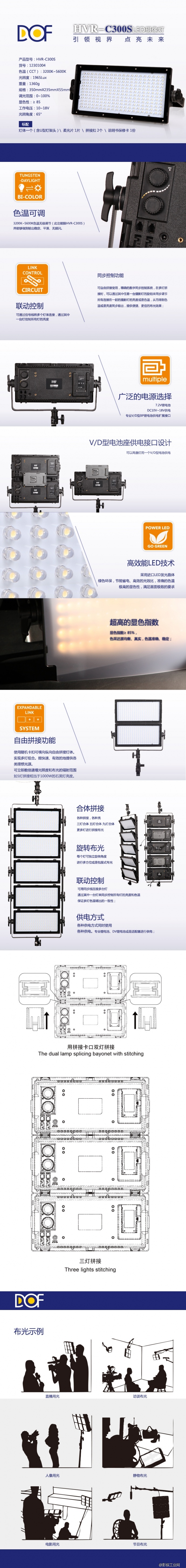 X富莱仕DOF LED影视灯HVR-C300S超值套装