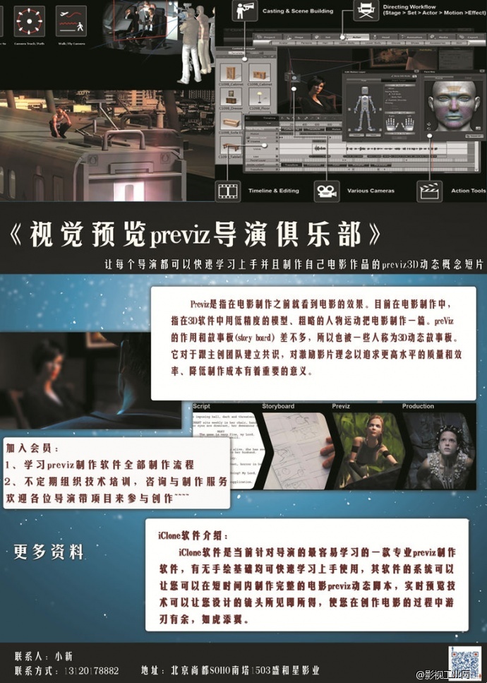 PreViz: 导演必学的创意创作利器