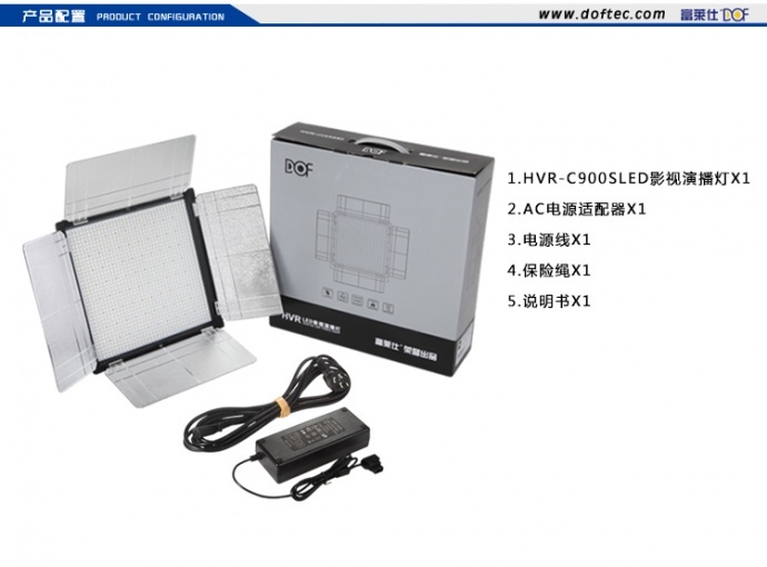 【闪购预告】富莱仕DOF　大功率LED影视灯 C900S可调色温，新品上市，低价体验，立减449