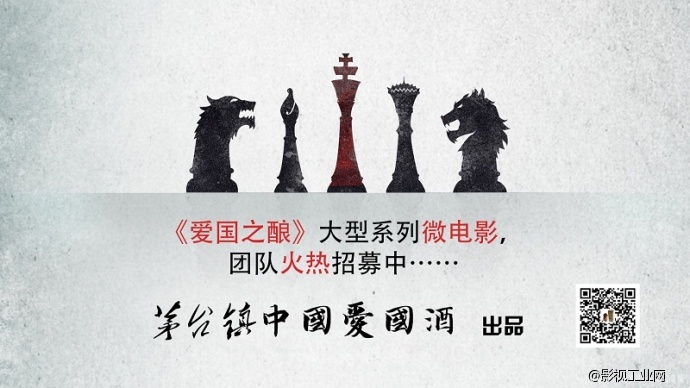 《爱国之酿》系列微电影火热招募团队中!