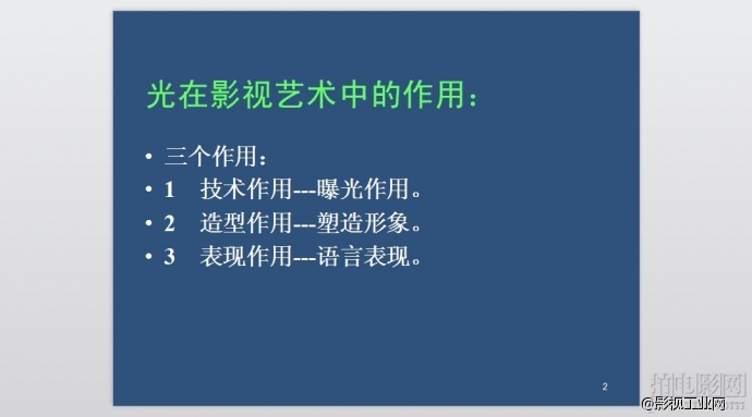 【课件分享】刘永泗教授解密光影艺术之《绝美之城》