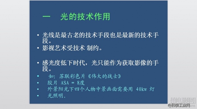 【课件分享】刘永泗教授解密光影艺术之《绝美之城》