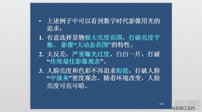 【课件分享】刘永泗教授解密光影艺术之《绝美之城》