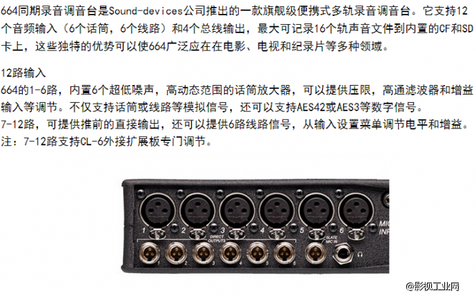 Sound Devices 664 便携式12路调音台，带16轨录音功能，SD卡、CF卡双备份