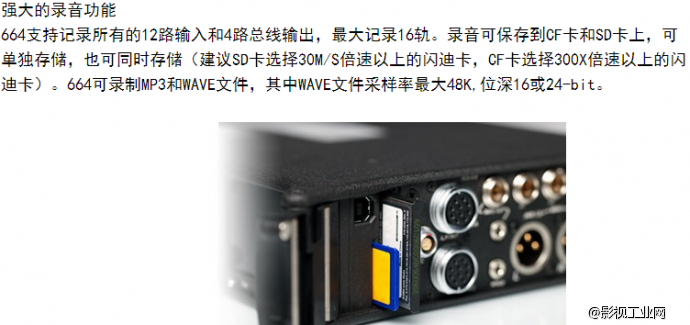 Sound Devices 664 便携式12路调音台，带16轨录音功能，SD卡、CF卡双备份