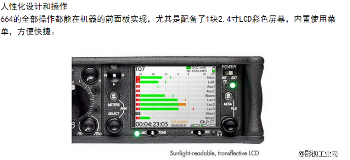 Sound Devices 664 便携式12路调音台，带16轨录音功能，SD卡、CF卡双备份