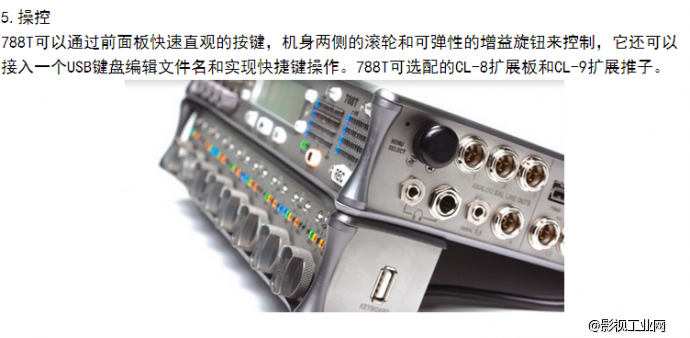 Sound Devices 788T 多轨录音机