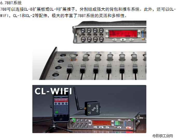 Sound Devices 788T 多轨录音机