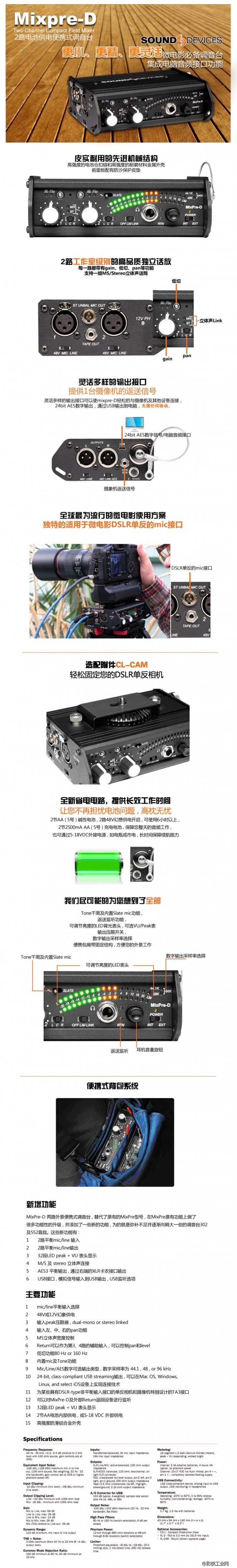 Sound Devices MixPre-D 两路外景便携式调音台