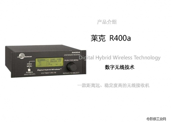 莱克Lectro R400A 无线基站式单通道接收机