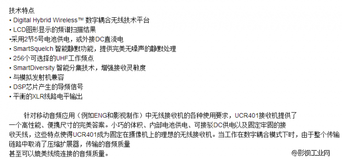 莱克Lectro UCR401 数字耦合无线接收机