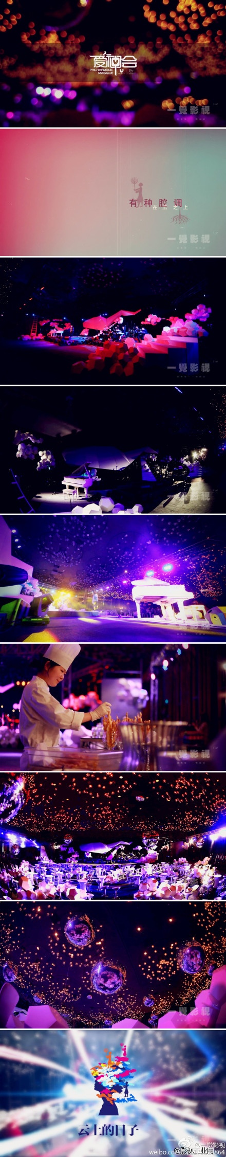 第二季“爱神派对”来袭一觉影视-西安音乐厅-神采　云上的日子