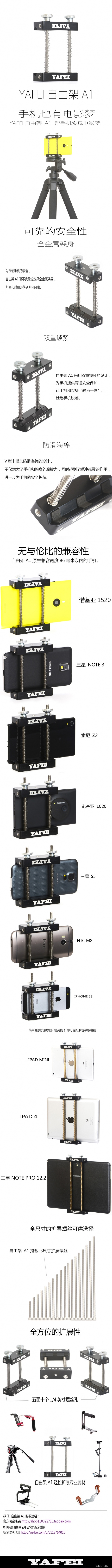 YAFEI 自由架 A1 助手机进军电影市场！