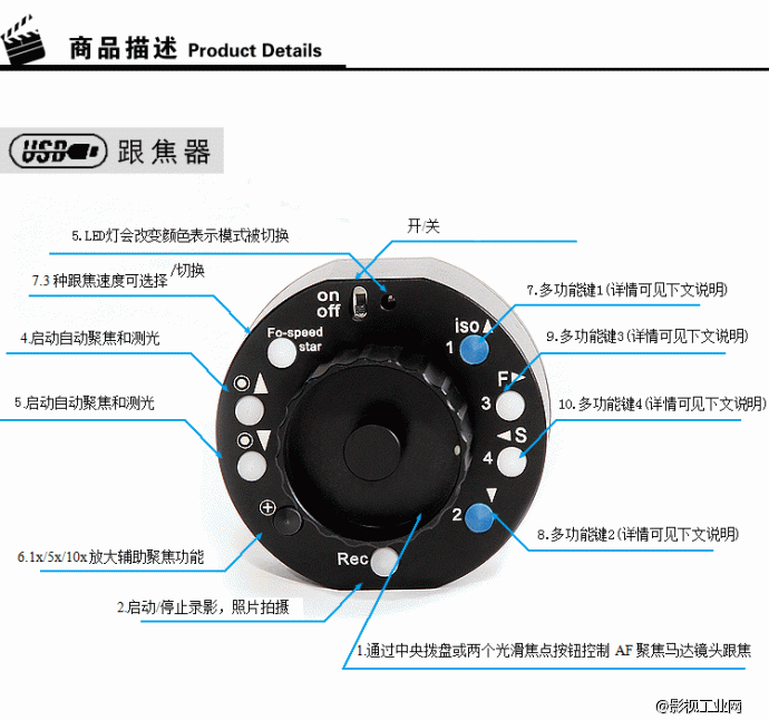 威尔帝“佳控”USB 跟焦器