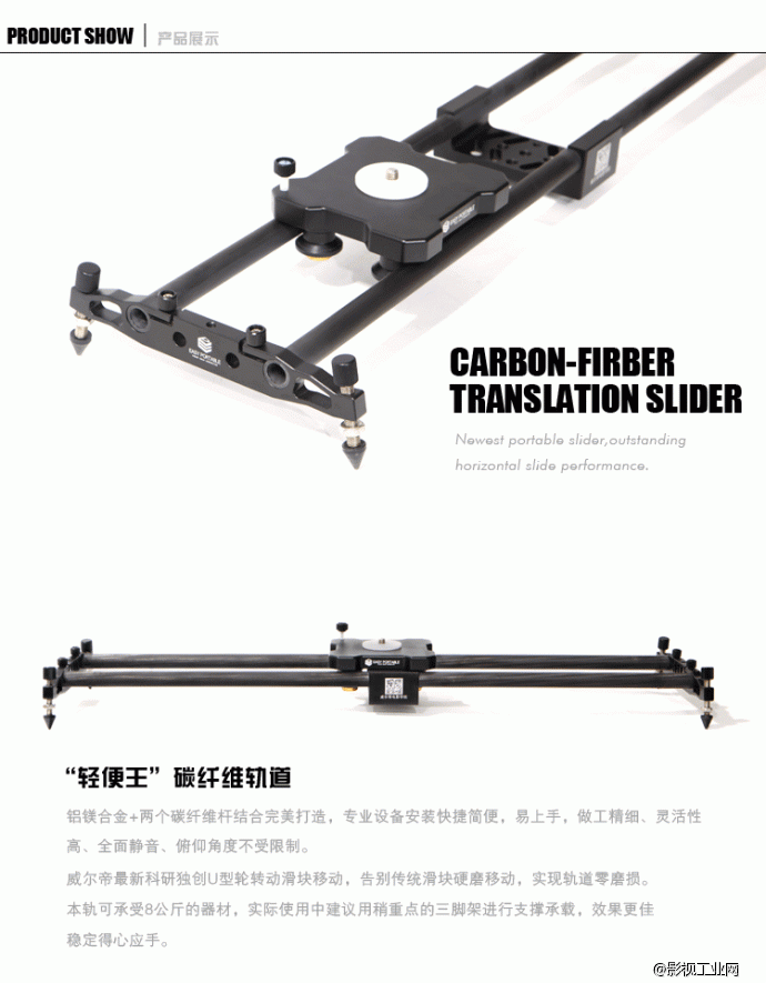 威尔帝“轻便王” 80cm碳纤维 平移轨道