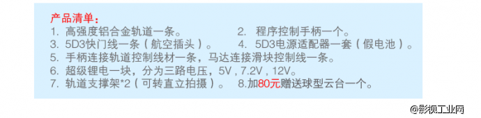 威尔帝“至尊宝1200”1.2米电控延时摄像轨道