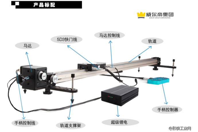 威尔帝“至尊宝1500”1.5米电控延时摄像轨道 需订货，订货周期15天