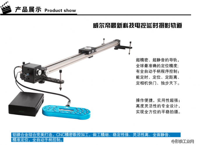 威尔帝“至尊宝1500”1.5米电控延时摄像轨道 需订货，订货周期15天
