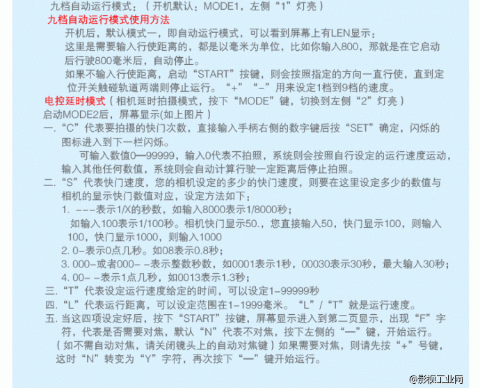 威尔帝“至尊宝1500”1.5米电控延时摄像轨道 需订货，订货周期15天