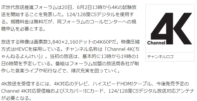 日本首个4K频道即6月份将开播！