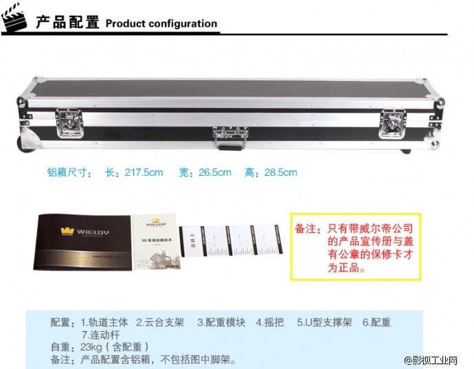 威尔帝“神器” 1.8米摄像轨道摇臂