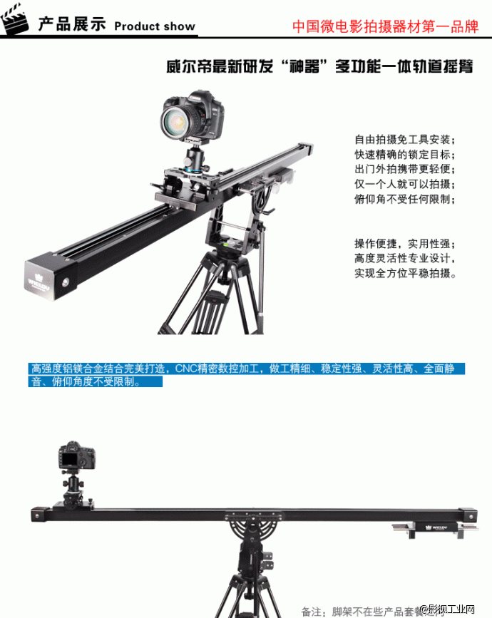 威尔帝“神器” 1.8米摄像轨道摇臂