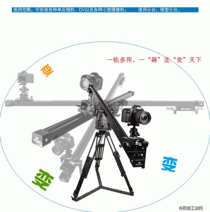 威尔帝“神器” 1.8米摄像轨道摇臂