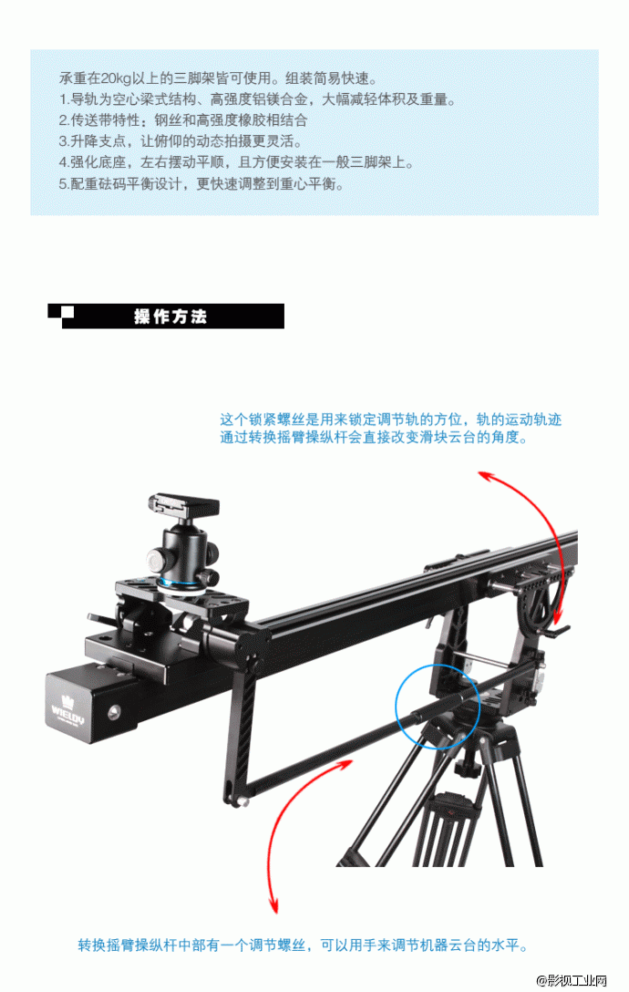 威尔帝“神器” 1.8米摄像轨道摇臂