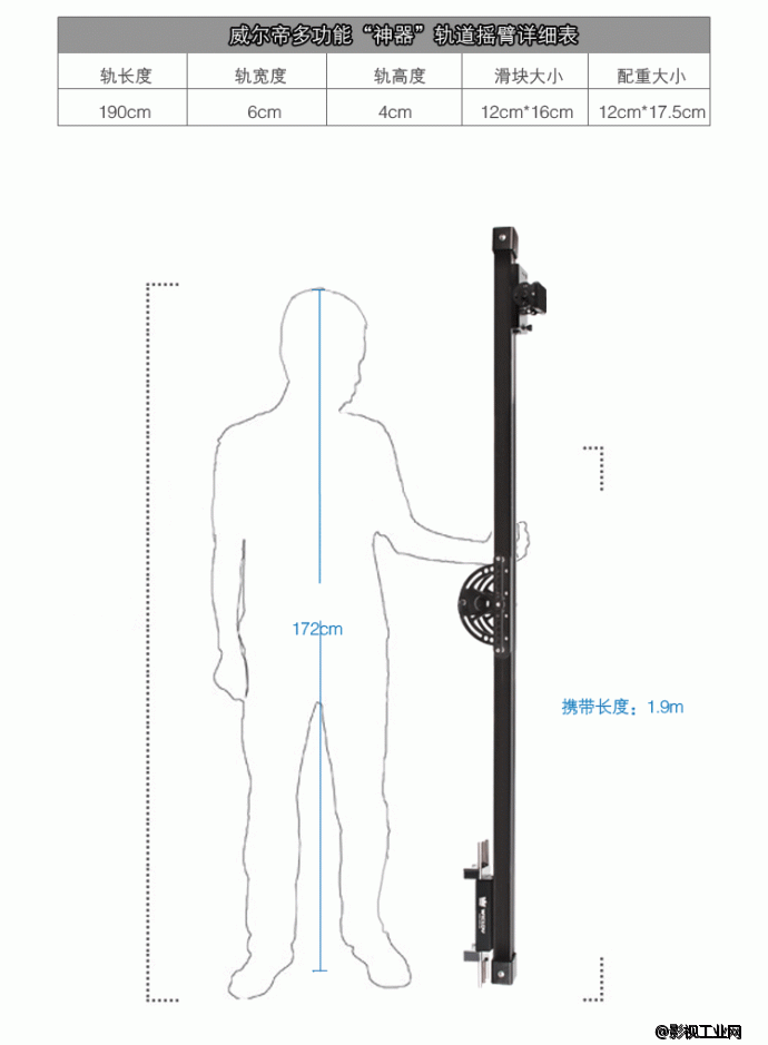 威尔帝“神器” 1.8米摄像轨道摇臂