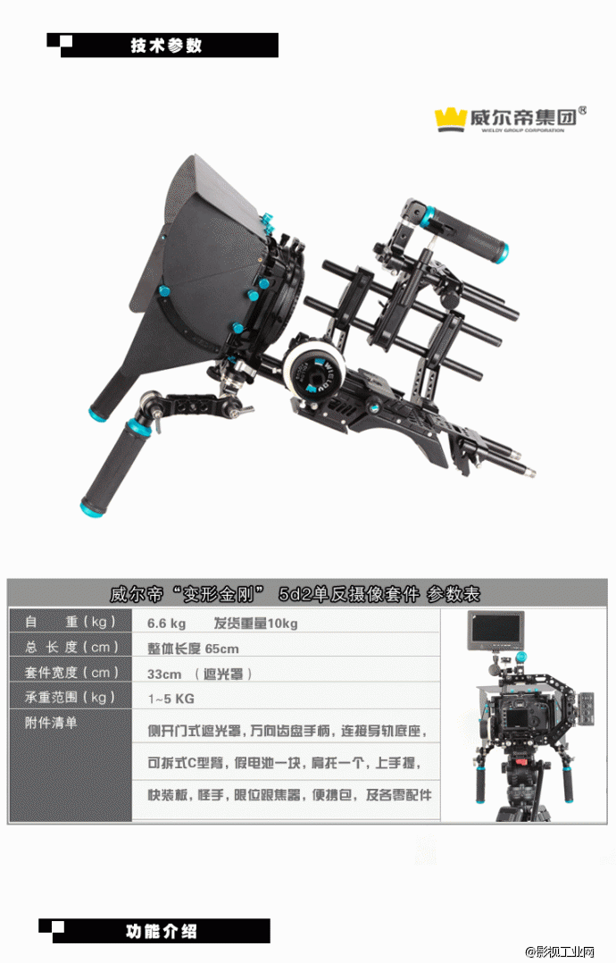 威尔帝“变形金刚”单反专业摄像套件