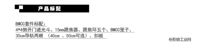 威尔帝“飞行器”15#BMCC套件