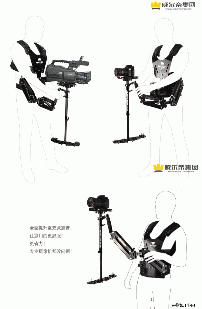 威尔帝新款手持稳定器双减震臂斯坦尼康