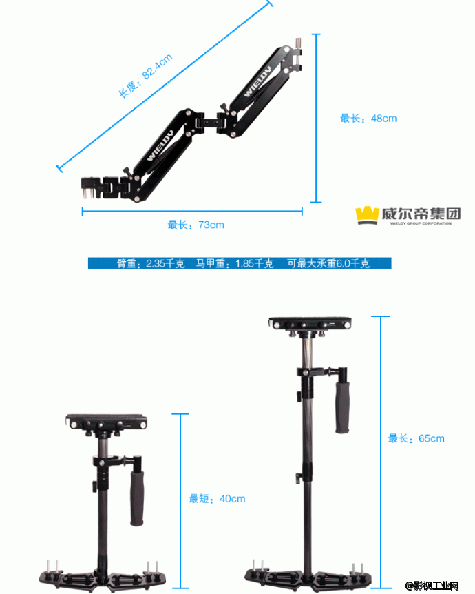 威尔帝新款手持稳定器双减震臂斯坦尼康