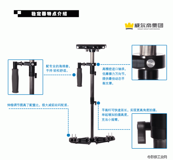 威尔帝新款手持稳定器双减震臂斯坦尼康