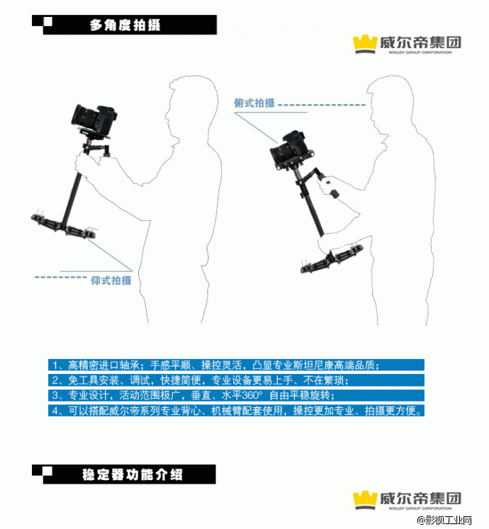 威尔帝新款手持稳定器双减震臂斯坦尼康