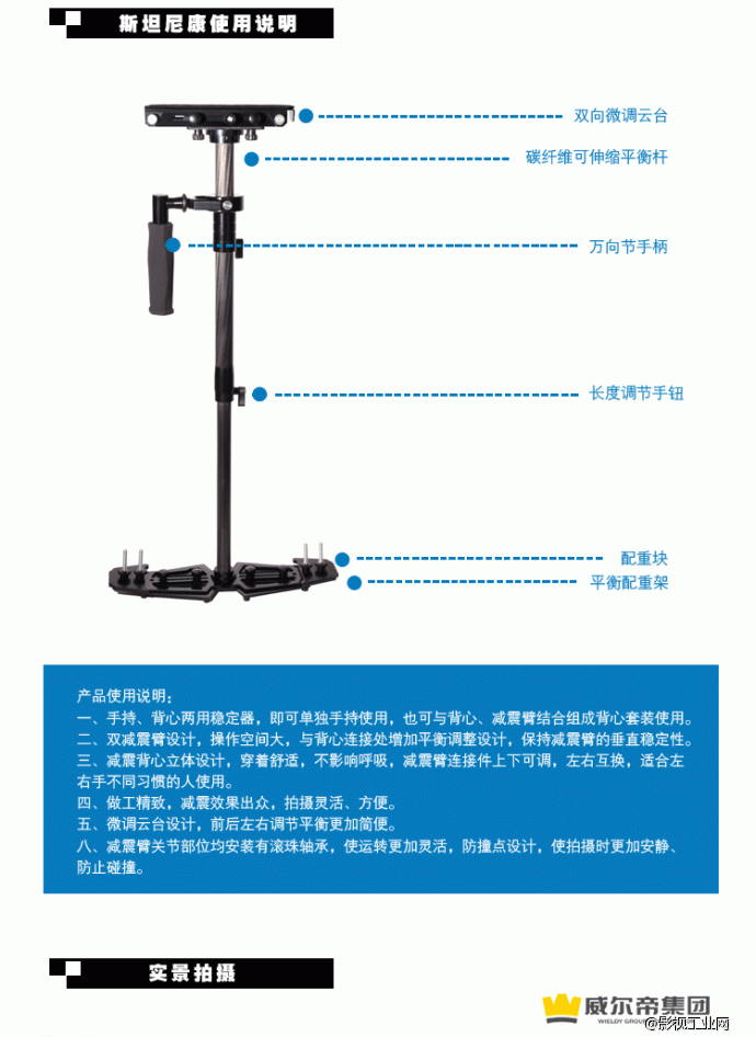 威尔帝新款手持稳定器双减震臂斯坦尼康