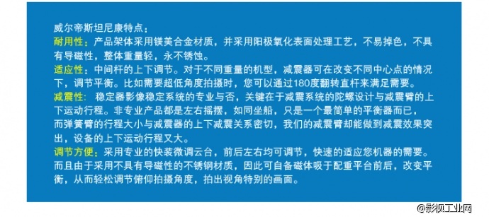 威尔帝新款手持稳定器双减震臂斯坦尼康