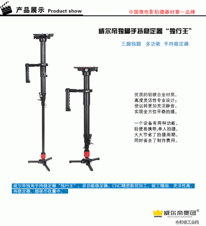 威尔帝新款独腿手持稳定器