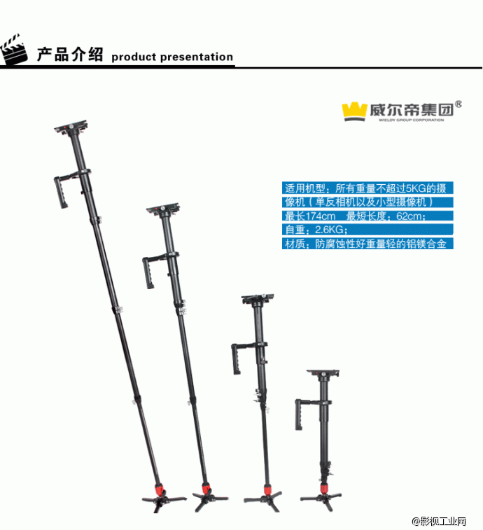 威尔帝新款独腿手持稳定器