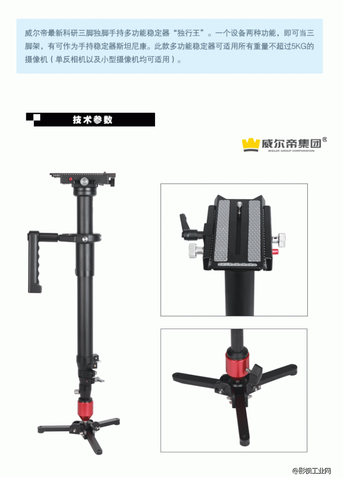 威尔帝新款独腿手持稳定器