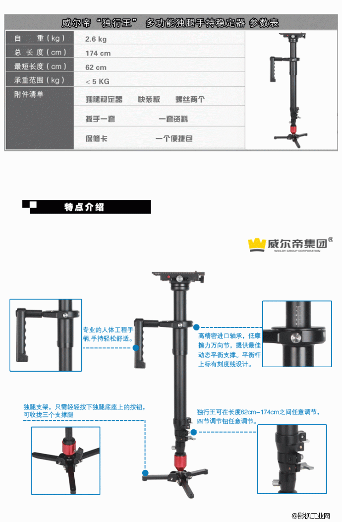 威尔帝新款独腿手持稳定器