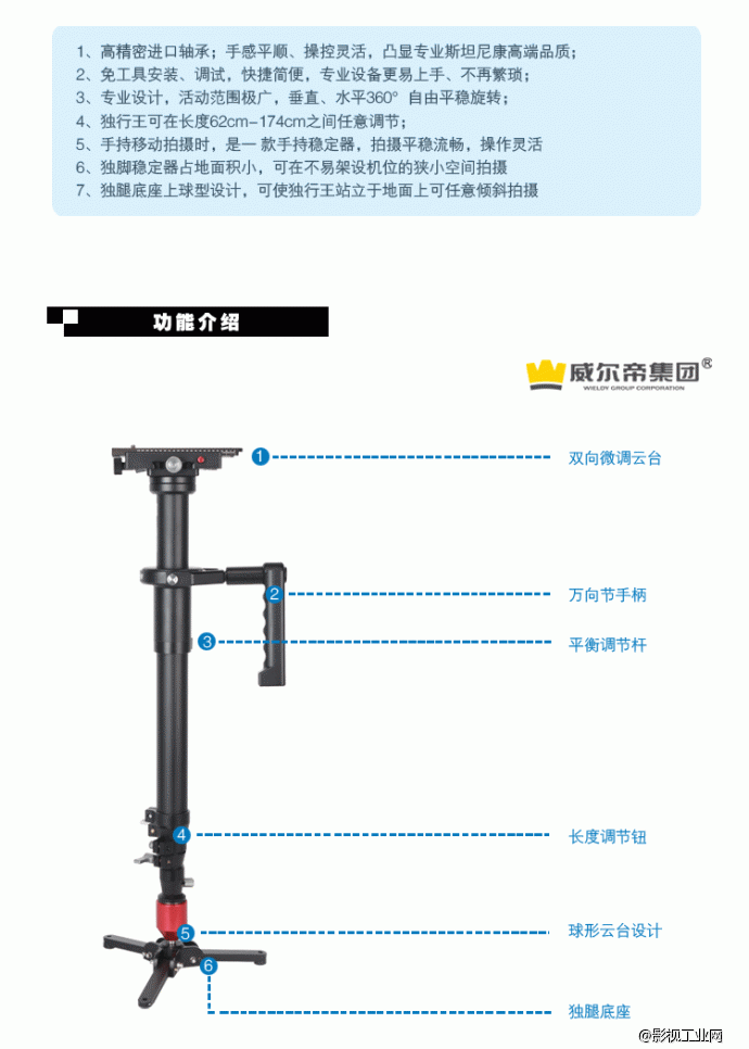 威尔帝新款独腿手持稳定器